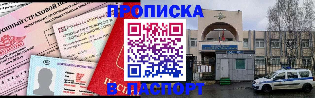 временная регистрация 2025 в Павловском Посаде