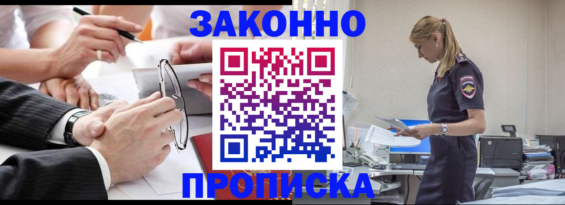 временная регистрация недорого в Павловском Посаде