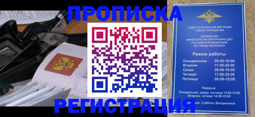 прописка законно в Павловском Посаде