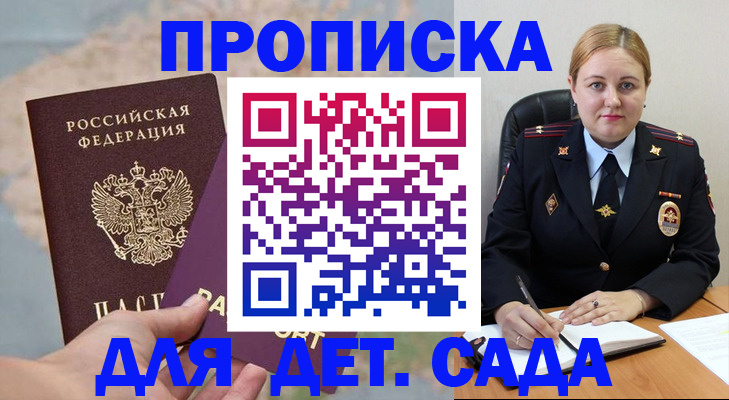 временная регистрация купить в Павловском Посаде