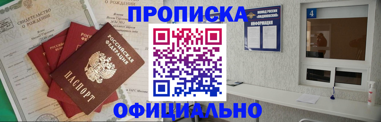 прописка законно в Павловском Посаде