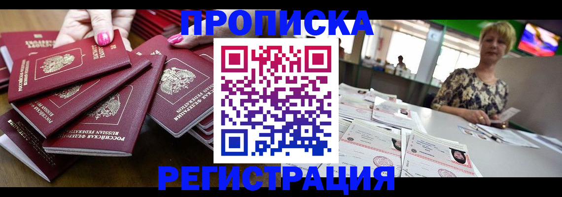 прописка гарантия в Павловском Посаде